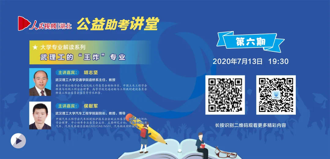 交通学院道桥系主任 胡志坚 武汉理工大学汽车工程学院副院长 侯献军